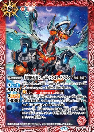 超弩級星艦シュバルツシルト・ドラゴン（レリーフ加工）（M / リミテッドパック2024 契約編:真 Vol.1）