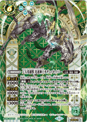 七大英雄獣光速神王オデュッセイバー（SECRET）