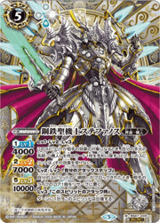 鋼鉄聖機士ステファノス（SECRET）