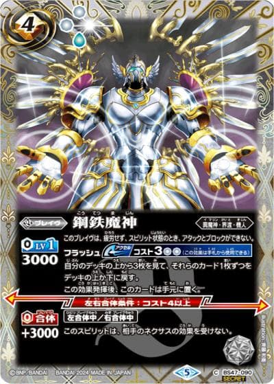 鋼鉄魔神（レリーフ加工）（C / リミテッドパック2024 契約編:真 Vol.1）