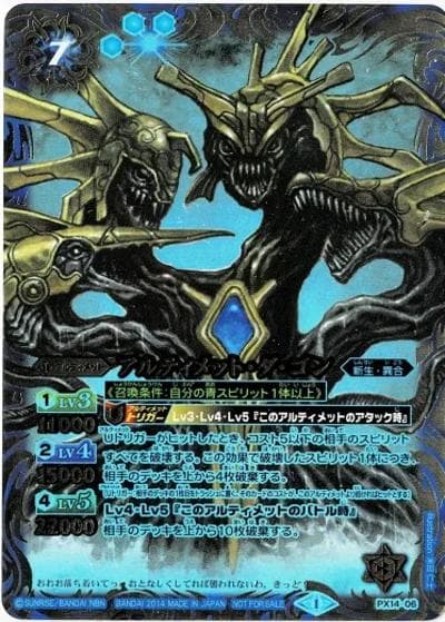 アルティメット・ダ・ゴン（- / バトスピ界放祭 2015冬 7勝）