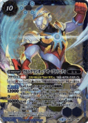 ウルトラマンオーブオーブトリニティ