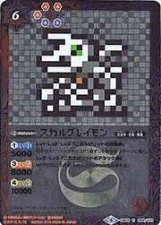 スカルグレイモン