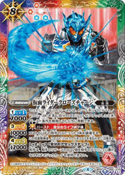 仮面ライダークローズチャージ