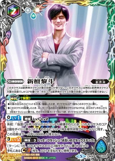 新檀黎斗（CB06 CB06-CP02 CP / コラボブースター【仮面ライダー ～疾走する運命～】自販機ブースターキャンペーンカード）