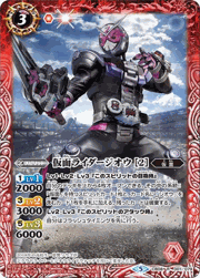 仮面ライダージオウ［2］ 