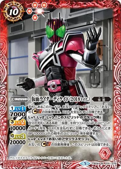 仮面ライダーディケイド（2018ver.） （CB08 CB08-014 M / コラボブースター【仮面ライダー ～欲望と切札と王の誕生～】）