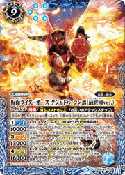 仮面ライダーオーズタジャドルコンボ（最終回ver.） 