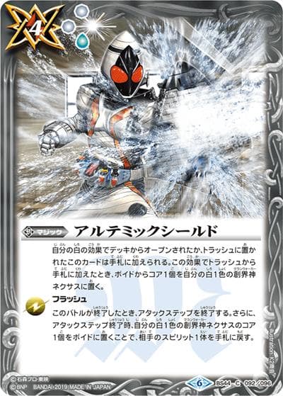 アルテミックシールド【仮面ライダーW】（CB09 BS44-092 C / コラボブースター【仮面ライダー ～新世界への進化～】）