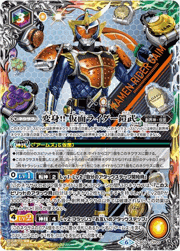  変身!!仮面ライダー鎧武 