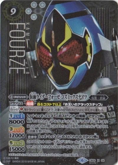 仮面ライダーフォーゼコズミックステイツ （CB09 CB09-X04 X-SEC / コラボブースター【仮面ライダー ～新世界への進化～】）