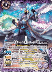 仮面ライダーゴーストムゲン魂 