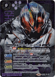 仮面ライダーゴーストムゲン魂 