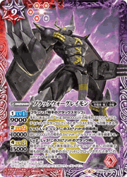 ブラックウォーグレイモン