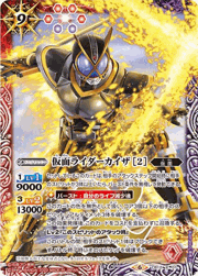 仮面ライダーカイザ[2]