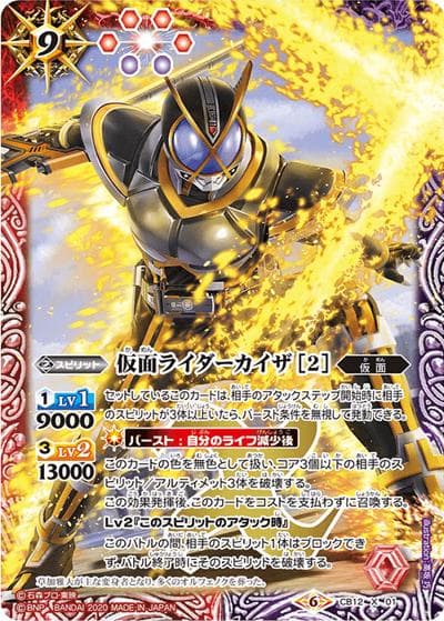仮面ライダーカイザ[2]（CB12 CB12-X01 X / コラボブースター【仮面ライダー ～Extreme edition～】）