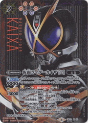仮面ライダーカイザ[2]