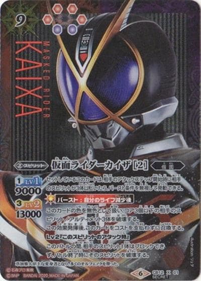 仮面ライダーカイザ[2]（CB12 CB12-X01 X-SEC / コラボブースター【仮面ライダー ～Extreme edition～】）