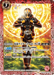 仮面ライダーゴーストオレ魂