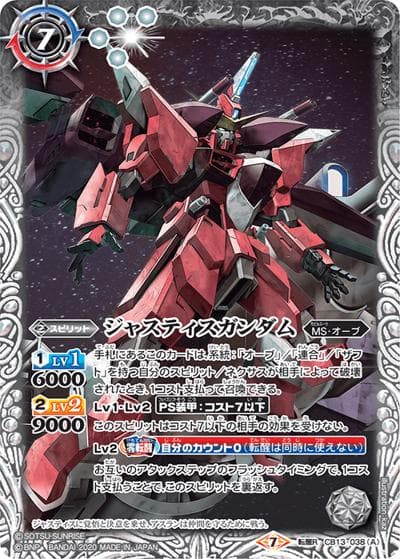 ジャスティスガンダム/ジャスティスガンダム［ミーティア装備］（CB13 CB13-038  転醒R / コラボブースター【ガンダム ～宇宙を駆ける戦士～】）