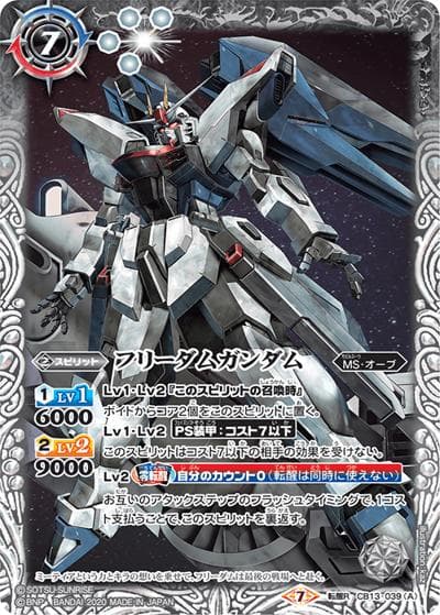 フリーダムガンダム/フリーダムガンダム［ミーティア装備］（CB13 CB13-039  転醒R / コラボブースター【ガンダム ～宇宙を駆ける戦士～】）