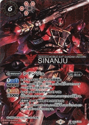 シナンジュ 