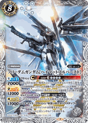 フリーダムガンダム［ハイマットフルバースト］