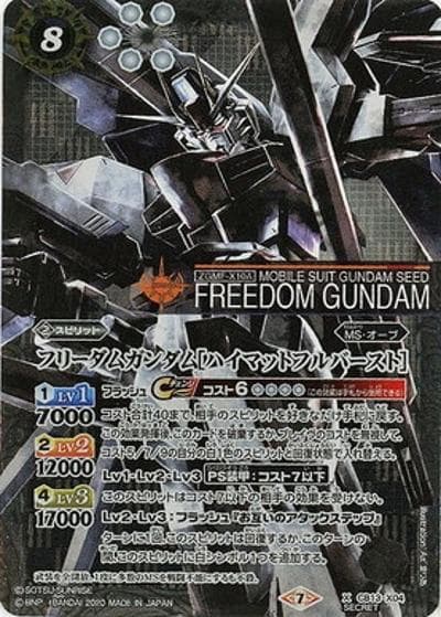 フリーダムガンダム［ハイマットフルバースト］（CB13 CB13-X04  X-SEC / コラボブースター【ガンダム ～宇宙を駆ける戦士～】）