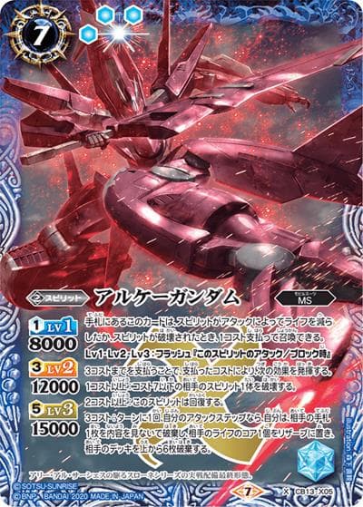 アルケーガンダム （CB13 CB13-X05  X / コラボブースター【ガンダム ～宇宙を駆ける戦士～】）