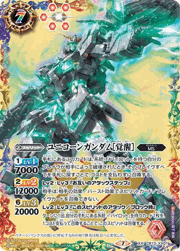 ユニコーンガンダム［覚醒］ XX