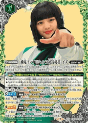 飛電インテリジェンス社長秘書・イズ