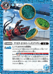 クワガタ・カマキリ・バッタコアメダル/仮面ライダーオーズガタキリバコンボ