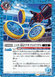 シャチ・電気ウナギ・タココアメダル/仮面ライダーオーズシャウタコンボ