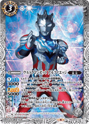  ウルトラマンゼットアルファエッジ 