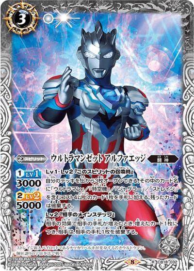  ウルトラマンゼットアルファエッジ （CB18 CB18-032 R / コラボブースター【ウルトラマン ～ウルトラヒーロー英雄譚～】）