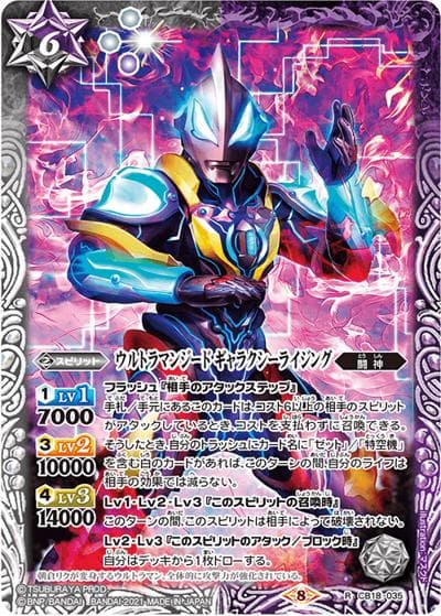  ウルトラマンジードギャラクシーライジング（CB18 CB18-035 R / コラボブースター【ウルトラマン ～ウルトラヒーロー英雄譚～】）