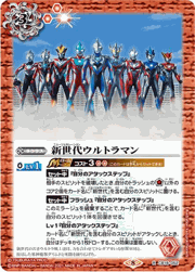 新世代ウルトラマン