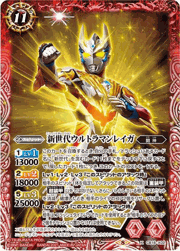 新世代ウルトラマンレイガ