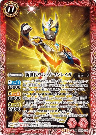 新世代ウルトラマンレイガ（CB18 CB18-X02  X / コラボブースター【ウルトラマン ～ウルトラヒーロー英雄譚～】）