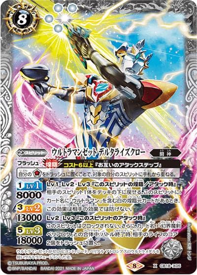 ウルトラマンゼットデルタライズクロー（CB18 CB18-X05  X / コラボブースター【ウルトラマン ～ウルトラヒーロー英雄譚～】）