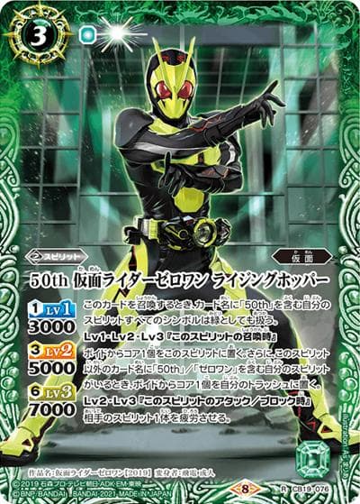 50th仮面ライダーゼロワンライジングホッパー （CB19 CB19-076  R / コラボブースターSP【仮面ライダー ～僕らの希望～】）
