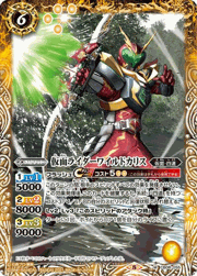 仮面ライダーワイルドカリス 
