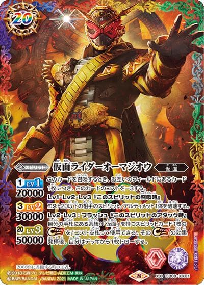 仮面ライダーオーマジオウ （CB20 CB08-XX01 XX / コラボブースター【仮面ライダー ～Extra Expansion～】）