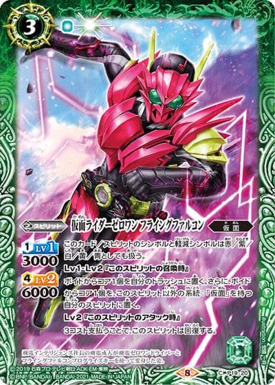 仮面ライダーゼロワンフライングファルコン（CB20 P19-20  C / コラボブースター【仮面ライダー ～Extra Expansion～】）
