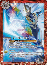 レーザーボレー