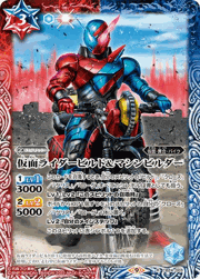 仮面ライダービルド＆マシンビルダー 
