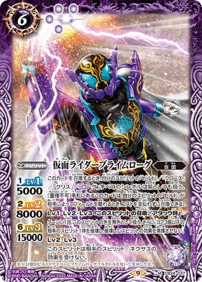 仮面ライダープライムローグ （CB24 CB24-037  M / コラボブースター【仮面ライダー ～最高の相棒～】）