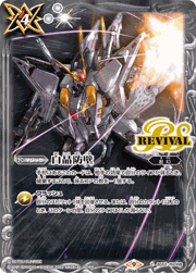 白晶防壁【閃光のハサウェイ,Ξガンダム】