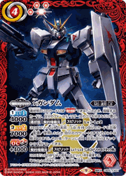 νガンダム