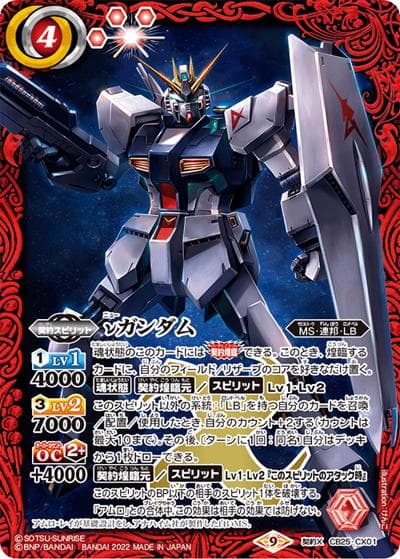 νガンダム（CB25 CB25-CX01 契約X / コラボブースター【ガンダム ～魔女の切り札～】）